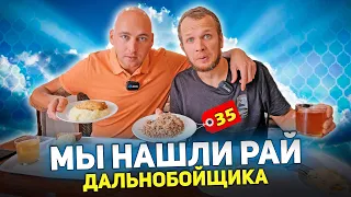 РАЙ ДАЛЬНОБОЙЩИКА ЦЕНЫ КАК В СССР