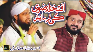 Asad Raza Attari New Naat 2020 - Beatuiful Kalam - Iftikhar Rizvi Ki Frmaish - Asad Madni 2020