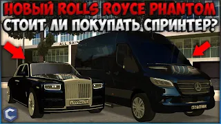 ОБНОВЛЕНИЕ 3.9! КУПИЛ НОВЫЙ ROLLS ROYCE PHANTOM! СТОИТ ЛИ ПОКУПАТЬ СПРИНТЕР? ТЮНИНГ! - CCDPlanet