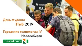 День студента ТГиВ 2019 на выставке "Городские технологии IV"