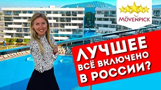 Отдых в MOVENPICK 5*, Анапа: Все включено, обзор отеля, шведский стол, пляж Miracleon, Витязево 2022