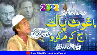 Super hit Qawwali - Ya Ghous Pak Aj Karam Karo Full Qawali 2022 By Molvi Haidar Hassan Akhtar 2022