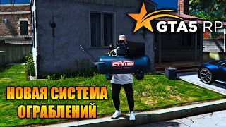 НОВАЯ СИСТЕМА ОГРАБЛЕНИЙ ДОМОВ НА GTA 5 RP! ВСЕ ПЛЮСЫ И МИНУСЫ (GTA 5 RP STRAWBERRY)