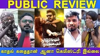 Ispade Rajavum Idhaya Raniyum Public Review | Harish Kalyan,Shilpa Manjunath | FDFS