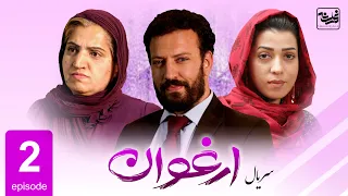 Arghawan - Episode 02 / سریال جدید ارغوان قسمت دوم