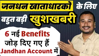 New Benefits of Jan Dhan Account in 2024 | Jan Dhan Account New Rules in 2024 | Jandhan Account