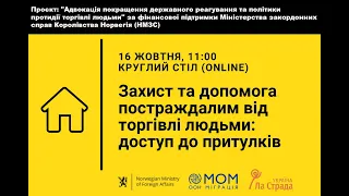 Захист та допомога постраждалим від торгівлі людьми: доступ до притулків