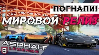 Asphalt 9: Legends - Мировой релиз. Сетевые гонки (ios) #7