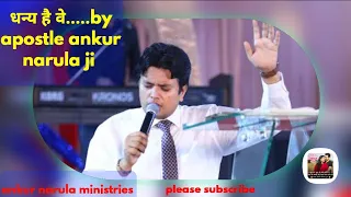 Follow 3 Points For Deliverance ) By Pastor Ankur Narula#apostelankurnarulaministry