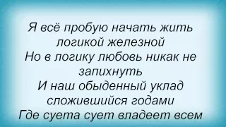 Слова песни Трофим - Я скучаю по тебе