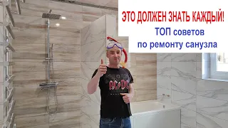 Отделка и ремонт ванной комнаты Советы