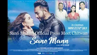 Sano Mann | Official Press Meet Chitwan | Ayushman Joshi | Shilpa Maskey | Gauri Malla | Suyog Grg