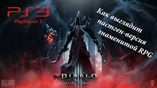 [Diablo 3 Reaper of Souls] Играем в PS3-версию!