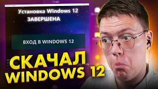 ПОДПИСЧИК СДЕЛАЛ WINDOWS 12, проверка! разоблачение ВИРУСНЫХ ПРОГРАММ ПОДПИСЧИКОВ