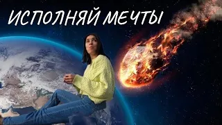 Как бы вы прожили свой последний день?