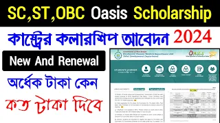 Oasis Scholarship 2024 🎉 School Oasis Scholarship new and Renewal 📯  ST, OBC , SC scholarship 2024