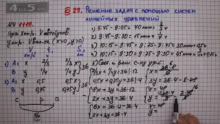 Упражнение № 1119 – ГДЗ Алгебра 7 класс – Мерзляк А.Г., Полонский В.Б., Якир М.С.