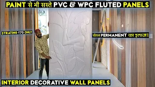 Decorative PVC Fluted Wall Panels || #wpcpanel #wallmoulding #uvmarblesheet || Interior Wall Panels