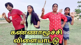 கண்ணாமூச்சி விளையாட்டு | comedy video | funny video | Prabhu Sarala lifestyle