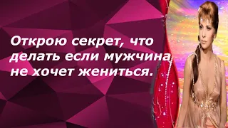 Открою секрет, что делать если мужчина не хочет жениться.