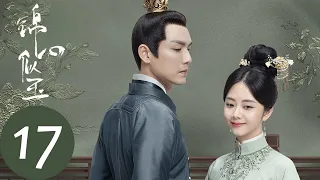 ENG SUB [The Sword and The Brocade] EP17——Starring: Wallace Chung, Seven Tan