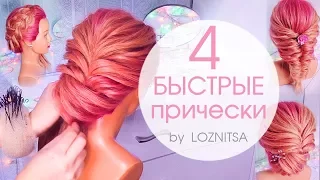 БЫСТРЫЕ ПРИЧЕСКИ в ШКОЛУ из прямых волос. ПРОСТЫЕ прически 💛 QUICK AND EASY HAIRSTYLES