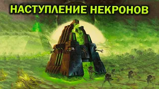 Наступление Некронов: эпичная битва имперской гвардии и некронов в Warhammer 40K: Dawn Of War