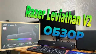 Razer Leviathan V2 Review