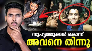 സുഹൃത്തുക്കൾ അവനെ തിന്നു 😱 ഞെട്ടിച്ച കേസ് !! SHIBLI HARIDOY CASE EXPLAINED | MALAYALAM | BY AFLU