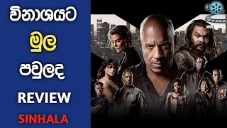 "ෆාස්ට් X " චිත්‍රපටයේ කතාව සින්හලෙන් |Sinhala Movie Review | Movie Explained | Fast & Furious 10