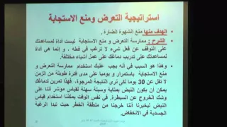 (١٠-١٦)  الإضطرابات الجنسية ج٢ - أستاذة عزة عبد الكريم مبروك - أستاذ علم النفس المساعد