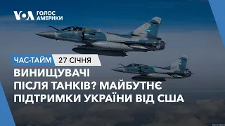 Винищувачі після танків? Майбутнє підтримки України від США. ЧАС-ТАЙМ