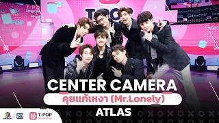 [Center Camera] คุยแก้เหงา (Mr.Lonely) - ATLAS | 28.05.2022