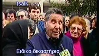 ΕΙΔΙΚΟ ΔΙΚΑΣΤΗΡΙΟ (ΔΙΚΗ ΚΟΣΚΩΤΑ)