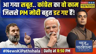 News Ki Pathshala | Sushant Sinha: PM Modi का वो सपना जो Kejriwal-Rahul तोड़ देंगे! | Gyanvapi Survey