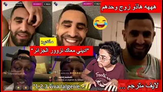 رياض محرز مع زميله في السيتي بنجامن مندي .... بث مباشر مترجم