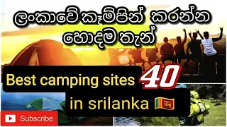 Best Camping Places In Sri Lanka | 40 Places | Travel Life