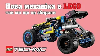 Огляд набору LEGO Technic 42164 - Off-Road Race Buggy l 2024 l UA l Лего Технік