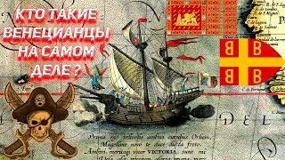 Who are the Venetians really and where did they get the strongest fleet of the Middle Ages?