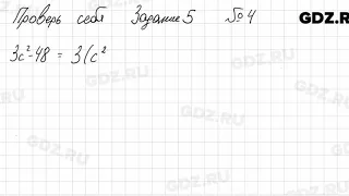 Проверь себя, глава 5 № 4 - Алгебра 7 класс Мерзляк