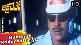 Hunnime Naduraathriyu | Chakravarthy Movie Songs | Ambarish | Karishma | Kananda Video Song