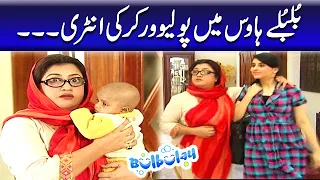 Bulbulay House Mein Polio Worker Ki Entry - Momo | Bulbulay