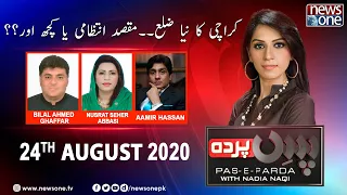 Pase Parda | Nadia Naqi | 24th-August-2020 | Bilal Ahmed Ghaffar | Nusrat Seher Abbasi |