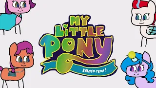 My Little Pony: Новое поколение В двух словах