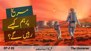 The Universe # 005 | The Exploration and Colonization of Mars | Faisal Warraich