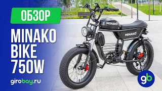 MINAKO BIKE 750W - стильный электровелобайк с удобной посадкой!