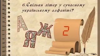 Віртуальна вікторина до Дня української писемності та мови "Нас єднає мова!"