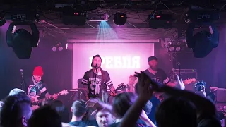 Гребля - live 05.12.2019 @ Город