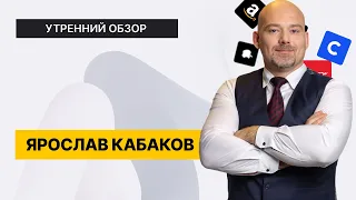 Индекс МосБиржи: все акции ушли в минус? // Обвал Газпрома и АФК Системы