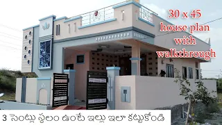 30 x 45 east facing 2bhk house plan with real walkthrough || 3 cents house plan || single storey